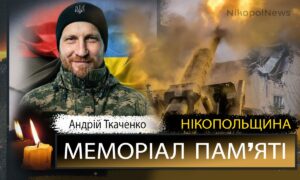 Вбиті росією мешканці Нікопольщини: Захисник з Нікополя Андрій Ткаченко сьогодні відзначав би 42-річчя