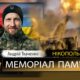 Вбиті росією мешканці Нікопольщини: Захисник з Нікополя Андрій Ткаченко сьогодні відзначав би 42-річчя