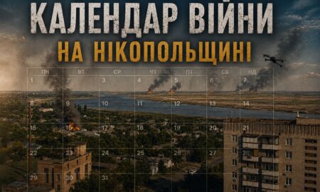 «Колись настане день, який ми помітимо СОНЕЧКОМ…» Створюємо Календар війни на Нікопольщині: що це таке, де дивитися, як долучитися