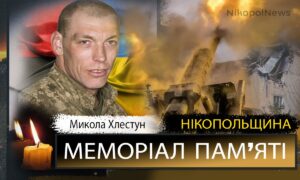 Вбиті росією мешканці Нікопольщини: Захисник з Томаківської громади Микола Хлестун загинув 13 липня