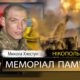 Вбиті росією мешканці Нікопольщини: Захисник з Томаківської громади Микола Хлестун загинув 13 липня
