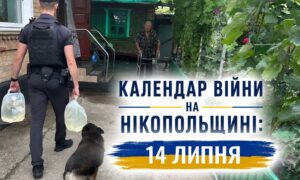 Календар війни на Нікопольщині: 14 липня (оновлюється)