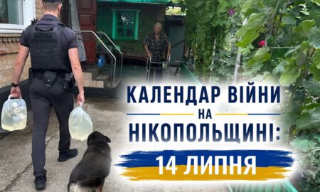 Календар війни на Нікопольщині: 14 липня (оновлюється)