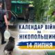 Календар війни на Нікопольщині: 14 липня (оновлюється)