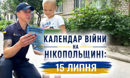 Календар війни на Нікопольщині: 15 липня (оновлюється)