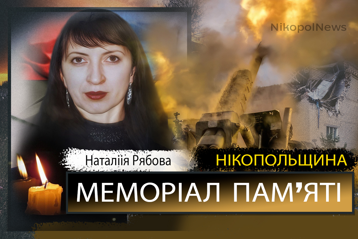 Вбиті росією мешканці Нікопольщини: громадська діячка з Нікополя Наталія Рябова загинула 16 липня