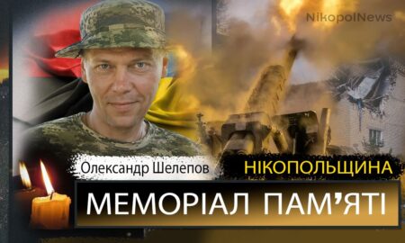 Вбиті росією мешканці Нікопольщини: Захисник з Марганця Олександр Шелепов сьогодні відзначав би 45-річчя
