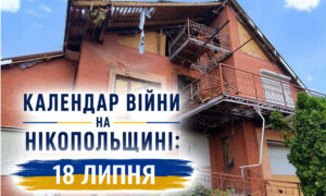 Календар війни на Нікопольщині: 18 липня (оновлюється)