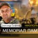 Вбиті росією мешканці Нікопольщини: Захисник з Томаківської громади Олександр Трофімов загинув 19 липня