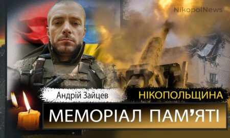 Вбиті росією мешканці Нікопольщини: Захисник з Нікополя Андрій Зайцев загинув 20 липня