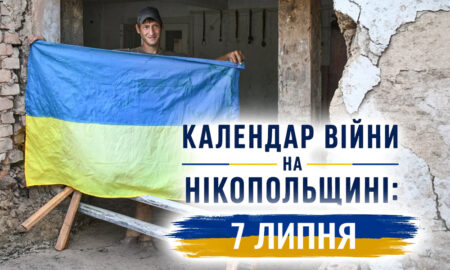 Календар війни на Нікопольщині: 21 липня (оновлюється)