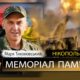 Вбиті росією мешканці Нікопольщини: Захисник з Нікополя Марк Тихоновський