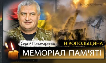 Вбиті росією мешканці Нікопольщини: Захисник з Нікополя Сергій Пономаренко загинув 25 липня