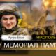 Вбиті росією мешканці Нікопольщини: Захисник з Покровської громади Артем Білик сьогодні відзначав би 28-річчя