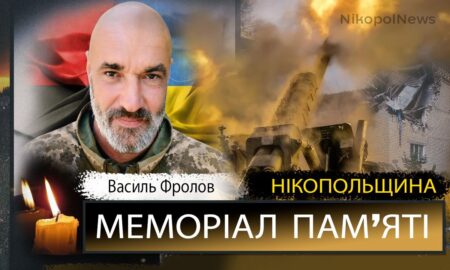 Вбиті росією мешканці Нікопольщини: Захисник з Нікополя Василь Фролов загинув 27 липня