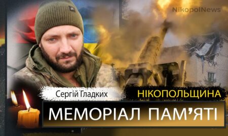 Вбиті росією мешканці Нікопольщини: Захисник з Червоногригорівської громади Сергій Гладких сьогодні відзначав би 32-річчя