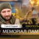 Вбиті росією мешканці Нікопольщини: Захисник з Червоногригорівської громади Сергій Гладких сьогодні відзначав би 32-річчя