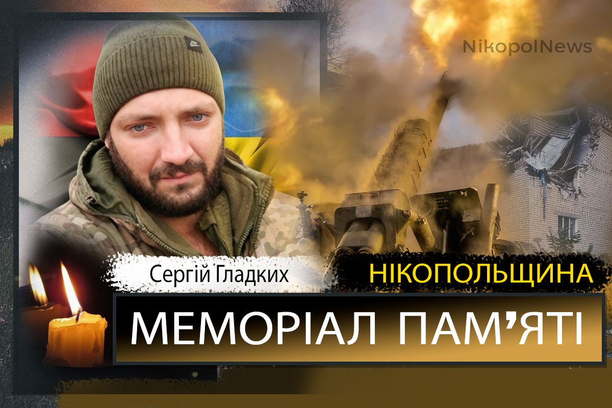 Вбиті росією мешканці Нікопольщини: Захисник з Червоногригорівської громади Сергій Гладких сьогодні відзначав би 32-річчя