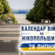 Календар війни на Нікопольщині: 28 липня (оновлюється)