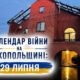 Календар війни на Нікопольщині: 29 липня (оновлюється)