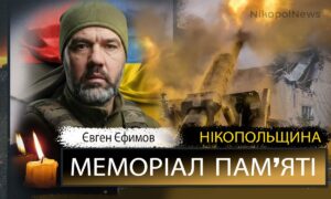 Вбиті росією мешканці Нікопольщини: Захисник з Нікополя Євген Єфимов сьогодні відзначав би 46-річчя