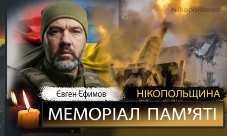 Вбиті росією мешканці Нікопольщини: Захисник з Нікополя Євген Єфимов сьогодні відзначав би 46-річчя