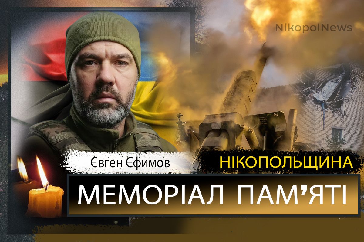 Вбиті росією мешканці Нікопольщини: Захисник з Нікополя Євген Єфимов сьогодні відзначав би 46-річчя