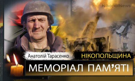 Вбиті росією мешканці Нікопольщини: Захисник з Нікополя Анатолій Тарасенко загинув 30 липня
