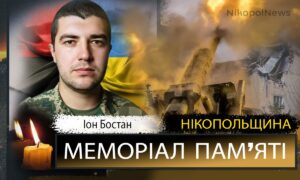 Вбиті росією мешканці Нікопольщини: Захисник з Нікополя Іон Бостан сьогодні відзначав би 35-річчя