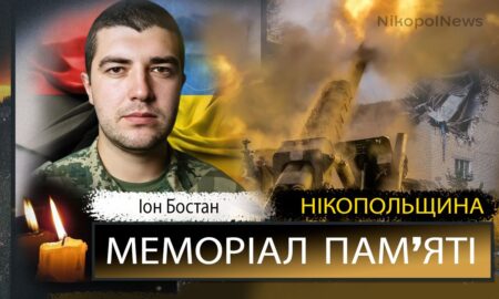 Вбиті росією мешканці Нікопольщини: Захисник з Нікополя Іон Бостан сьогодні відзначав би 35-річчя