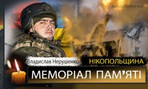 Вбиті росією мешканці Нікопольщини: Захисник з Томаківської громади Владислав Нерушенко сьогодні відзначав би 29-річчя
