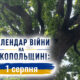 Календар війни на Нікопольщині: 1 серпня (оновлюється)