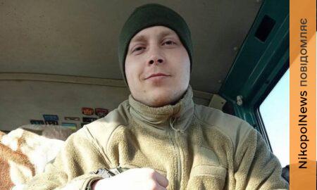 25-річний воїн так і не встиг побачити сина…  Полеглому захиснику з Нікопольщини просять присвоїти звання Героя України – підпишіть петицію