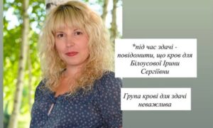 Знаходиться у тяжкому стані, потрібна кров: волонтерка з Нікополя просить про допомогу пораненій жінці