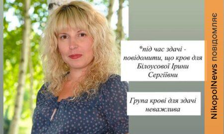 Знаходиться у тяжкому стані, потрібна кров: волонтерка з Нікополя просить про допомогу пораненій жінці