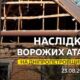 Поранено дитину, горіли будинки: ворог обстрілював Синельниківщину і Нікопольщину вночі та вранці 23 серпня