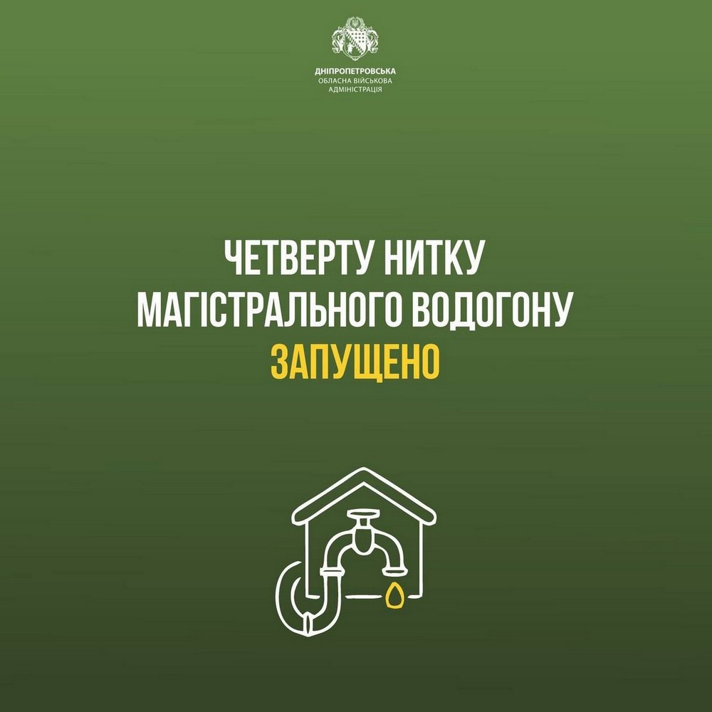2024 водогін