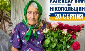 Календар війни на Нікопольщині: 20 серпня (оновлюється)