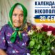 Календар війни на Нікопольщині: 20 серпня (оновлюється)
