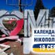 Календар війни на Нікопольщині: 19 серпня (оновлюється)