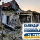 Календар війни на Нікопольщині: 21 серпня (оновлюється)