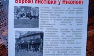 Знову ворожі листівки у Нікополі: окупанти погрожують мешканцям