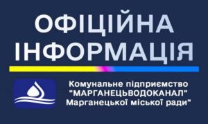 По всьому місту вже встановлюються ємності об’ємом 5 м³: про ситуацію з водою у Марганці 6 серпня