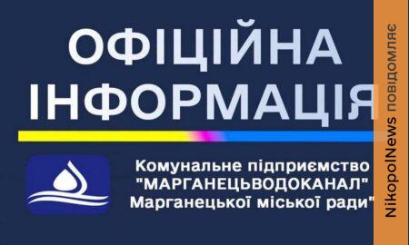 По всьому місту вже встановлюються ємності об’ємом 5 м³: про ситуацію з водою у Марганці 6 серпня