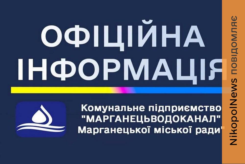 По всьому місту вже встановлюються ємності об’ємом 5 м³: про ситуацію з водою у Марганці 6 серпня