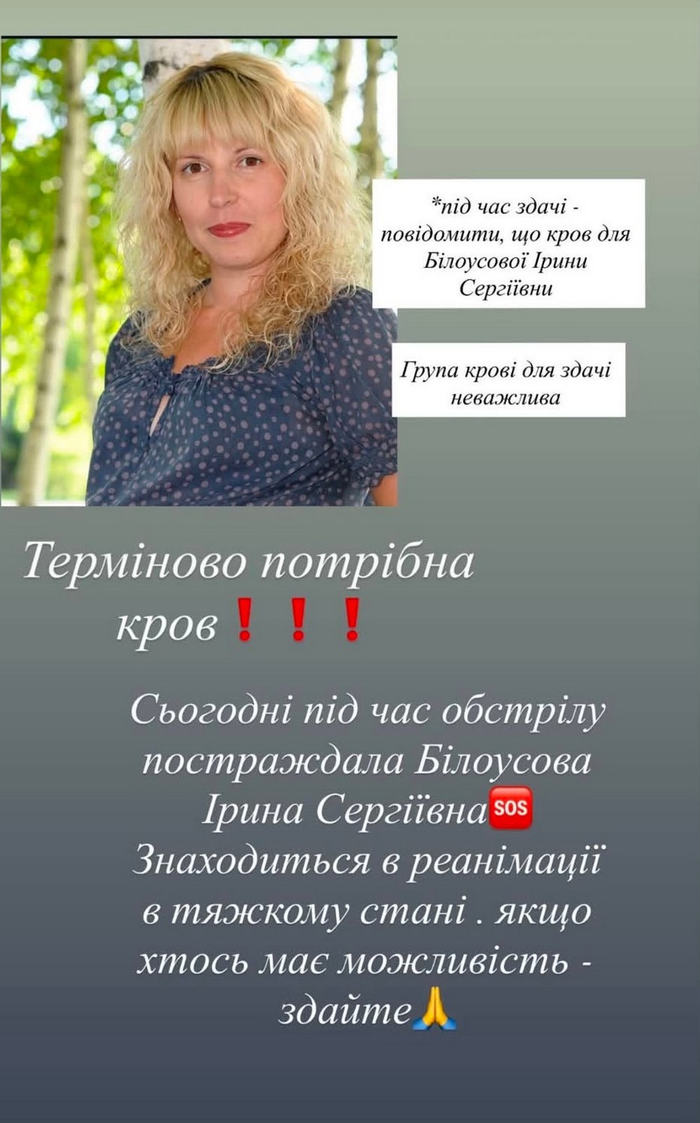 волонтерка з Нікополя просить про допомогу пораненій жінці волонтерка з Нікополя просить про допомогу пораненій жінці