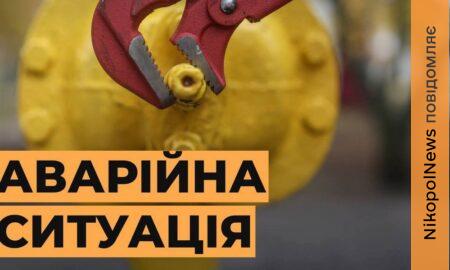 Через обстріл 130 родин Марганецької громади залишились без газу