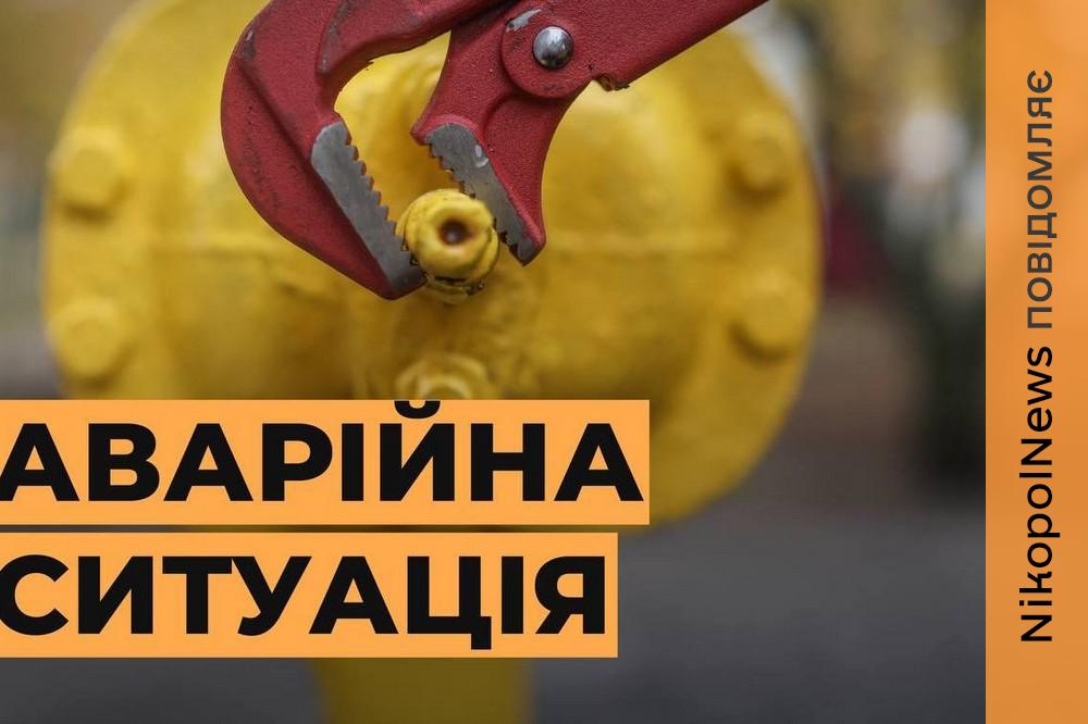 Через обстріл 130 родин Марганецької громади залишились без газу