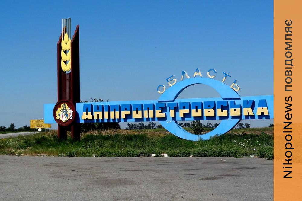 Дніпропетровщини 2