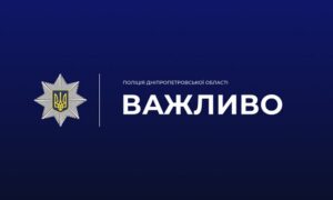 Дніпропетровщини 2